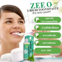 ยาสีฟันแบบน้ำ Zee O ยาสีฟันซีโอ ยาสีฟันน้ำ ยาสีฟันฟอกฟันขาว ลดฟันพุ แก้ฟันเหลือง ฟันโยก เหงือกร่น ลดกลิ่นปาก ลดเสียวฟัน