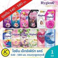 ?? ไฮยีน เอ็กซ์เพิร์ท แคร์ 490-540 มล. ยาปรับผ้านุ่มสูตรเข้มข้น (ระบุสี) (1ถุง) Hygiene Expert Care