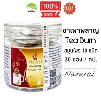 J30 ชาเผาผลาญ (Tea Burn )1 กระปุก 30 ซอง สมุนไพร 9 ชนิด ขิง ส้มแขก กระเจี๊ยบ มะตูม พริกไทยดำ ใบเตย เก็กฮวย ชะเอมเทศ