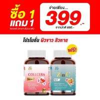 Zin C + Collsera (ซินซี+คอลเซร่า) เซทคู่ผิวขาวกระจ่างใส ไร้สิวผิวอทชมพู