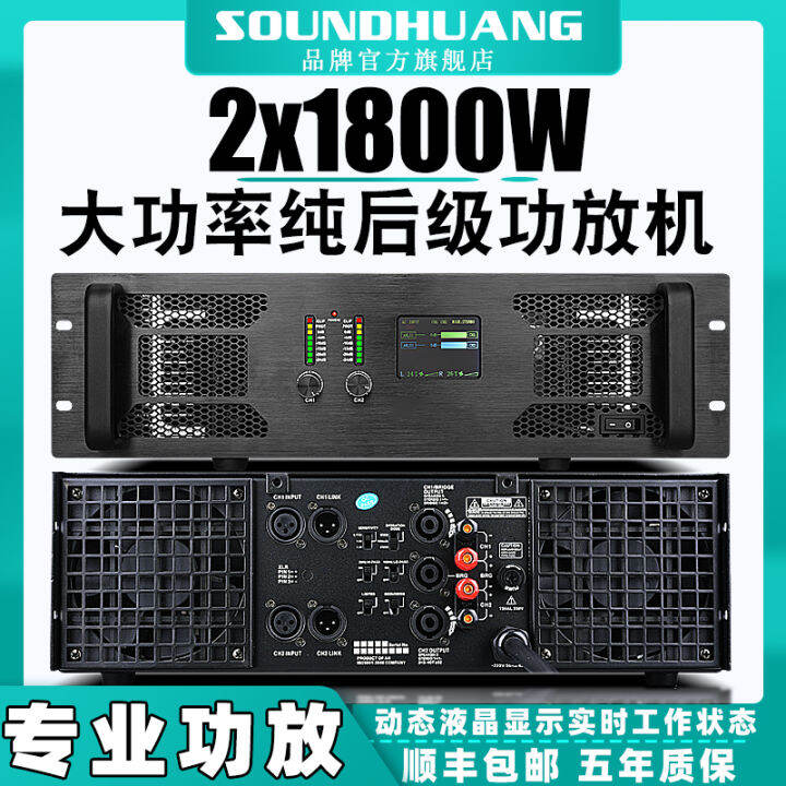 Soundhuang/Shenghuang Professional HighPower Pure PostStage Power