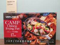 Uniflame - Camp Chinese Frying Pan 17cm. กระทะทรงจีน ขนาด 17ซ.ม. ไม่ติดกระทะมาพร้อมด้ามจับแข็งแรง และสามารถต่อด้ามจับได้