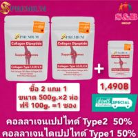 1กิโลแถม 100g.คอลลาเจนType2 50%  คอลลาเจนไดเปปไทด์จากปลา 50%จากญี่ปุ่น คอลลาเจนกระดูก ข้อเข่า หลังเอว คอลลาเจนไทพ์ทู