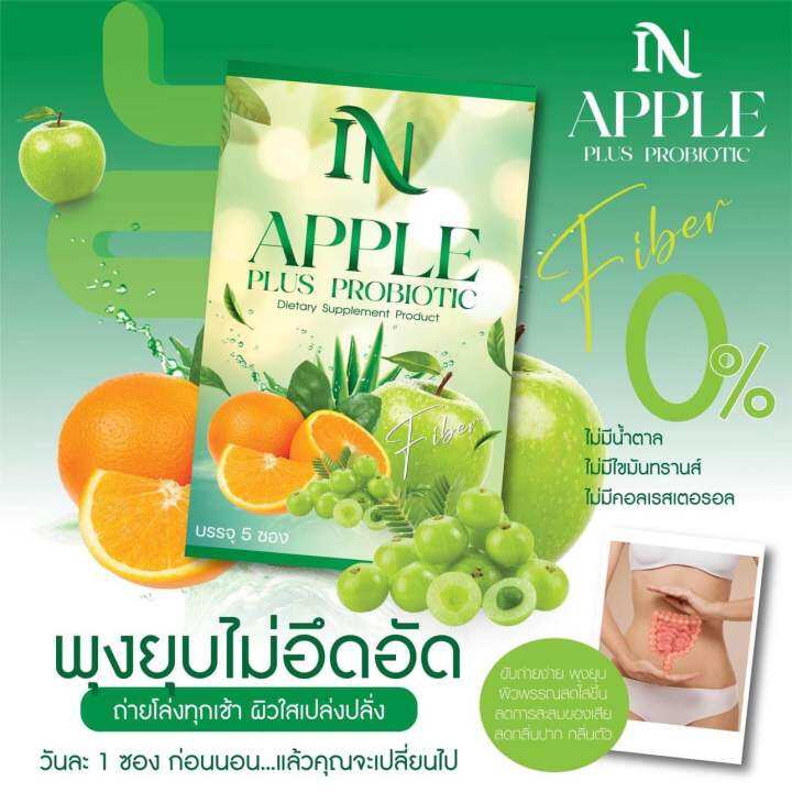 IN apple fiber plus probioyic ดีท็อกแอปเปิ้ล1กล่อง5ซอง Lazada.co.th