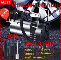 WAWA ปั๊มลมรถยนต์ไฟฟ้า ปั๊มลมรถจักรยานยนต์ 12V 150PSI ปั๊มลมไฟฟ้า ปั้มลม