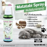 Petzania สเปรย์มาทาทาบิ60ml. ผลิตจากกัญชาแมว สเปรย์แมวเคลิ้ม??