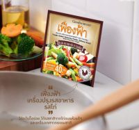 เครื่องปรุงรสเฟื่องฟ้า รสไก่ ตรากิฟฟารีน