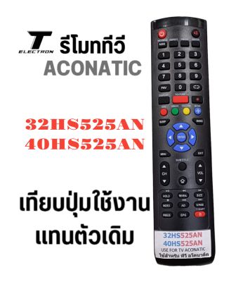 รีโมททีวีอโคนาติกใช้กับรหัส32HS525AN/40HS525AN/49HS523AN/50HS531AN/AN-LT5033/AN32DH800เทียบรุ่นเทียบปุ่มตรงกันใช้ได้เลย