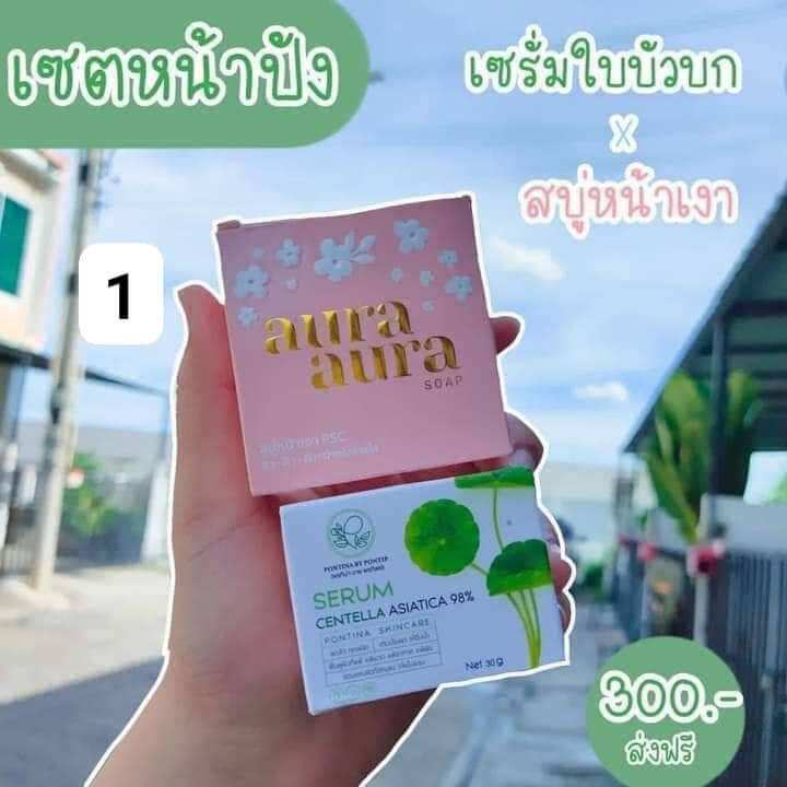 เซตคู่ที่1-สบู่หน้าเงา-เซรั่มใบบัวบก-เซตคู่ที่2-สบู่พรทิน่า-เซรั่มใบบัวบก-ใช้ครีม-หรือ-เซรั่ม-ออแกนิก-ใจมันฟู-เซรั่มใบบัวบก-สำหรับ-คนแพ้ง่าย-และเด็ก-ช่วยลดสิว-หนอง-สิวอักเสบ-สิวแพ้สาร-แพ้แมส-คุมความมั