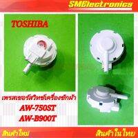 เพรสเชอร์สวิทซ์เครื่องซักผ้า Toshiba AW-750ST AW-B900T