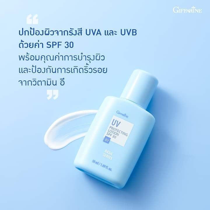 โลชั่นกันแดด-ปกป้องผิวจากรังสี-uva-และ-uvb-ด้วยค่า-spf-30-พร้อมคุณค่าการบำรุงผิวและป้องกันการเกิดริ้วรอยจากวิตามิน-อี