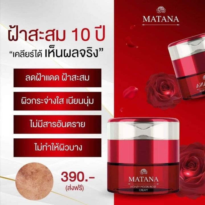 matana-เซรั่มมัทนา-ครีมมัทนา-หน้าใส-หน้าฉ่ำเด้ง-ลดสิว-ลดรอย