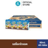 Dmalt ดีมอลต์ นมผสมมอลต์สกัด รสช็อคโกแลต 90 มล. (48 กล่อง/ลัง)