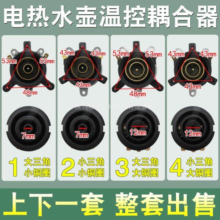 Universal Original Electric Kettle Base Thermostat Coupler Thermal