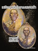 เหรียญหลวงปู่โต๊ะ รุ่นพลิกดวงเหนือดวง(นิยมสุด)ปี66 วัดถ้ำสิงโตทอง พระแท้รับประกันตลอดชีพ