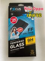 ฟิล์มกระจกOppo A74-4g A74-5g A76/A96  A77-5g  A77s/A57-2022  A78. A78-5g ฟิล์มกระจกเต็มจอ ฟิล์มอ๊อฟโป้ แบบเต็มจอ ฟิล์มกระจกนิรภัยออปโป้ ฟิล์มติดง่าย ฟิล์มถูกและดี