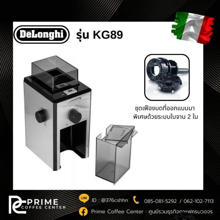 delonghi-kg-89-m-เครื่องบดกาแฟ-grinder-รุ่น-kg-89-m-เครื่องบดเมล็ดกาแฟ