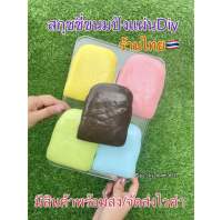 สกุชชี่ขนมปังแผ่นDiy ร้านไทย??