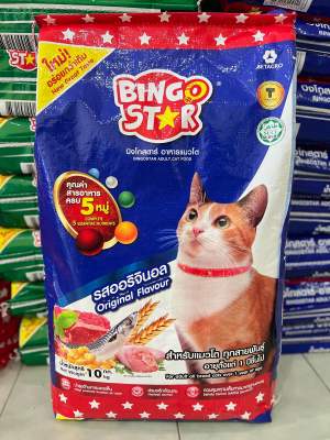 Bingo Star บิงโกสตาร์ อาหารแมวแบบเม็ด รสออริจินอล สำหรับแมวทุกสายพันธุ์ ขนาด 10 KG.