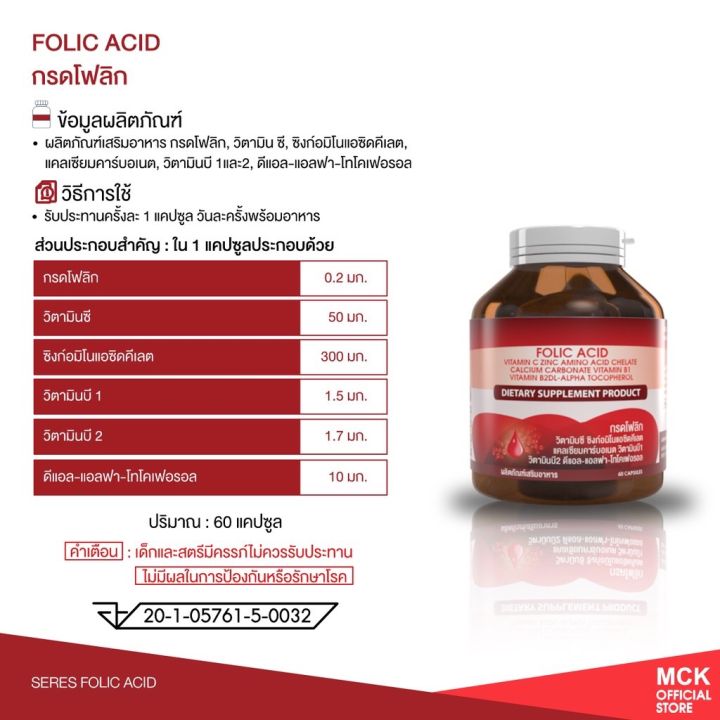 seres-กรดโฟลิก-folic-acid-วิตามินบำรุงเลือด-อ่อนเพลีย-บรรจุ-40-แคบซูล-1-กระปุก