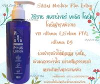 โลชั่นบำรุงผิวกาย Moisture Plus Lotion 180 มล.