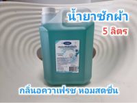 น้ำยาซักผ้าสูตรเข้มข้น กลิ่นควาเฟรช ทีแนท(TNAT) ขนาด 5 ลิตร