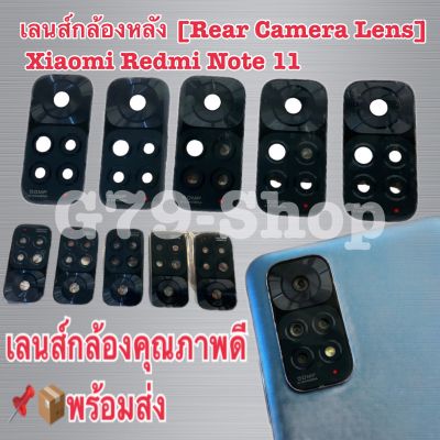 เลนส์กล้องหลัง [Rear Camera Lens]  Xiaomi Redmi Note 11