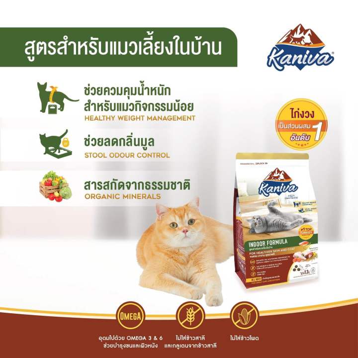 kaniva-คานิว่า-อาหารแมวขนาด-370-400g