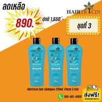 Hairtricin แชมพู 3 ขวด