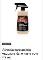 น้ำยาเคลือบสีรถแบบสเปรย์ MEGUIARS รุ่น M-13516 ขนาด 473 มล.