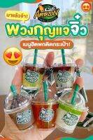 พวงกุญแจ” SIGNATURE MENU” 5 เมนู สุดCute