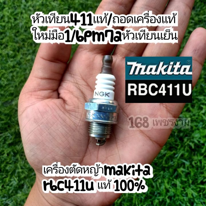 หัวเทียนเครื่องตัดหญ้าmakita-หัวเทียน411แท้-ถอดเครื่องแท้ใหม่มือ1-bpm7aหัวเทียนเย็น