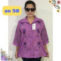 ?อก 44-50 เสื้อลินินไซส์ใหญ่ งานปักสวยจ้า ผ้านิ่ม เกรดห้าง ใส่สบาย เสื้อคุณแม่ เสื้อสาวอวบบิ๊กไซส์?