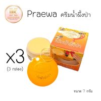 ครีมน้ำผึ้งป่า Praewa Night Cream (เซต 3 กล่อง) ครีมแพรวา ขนาด 7 กรัม