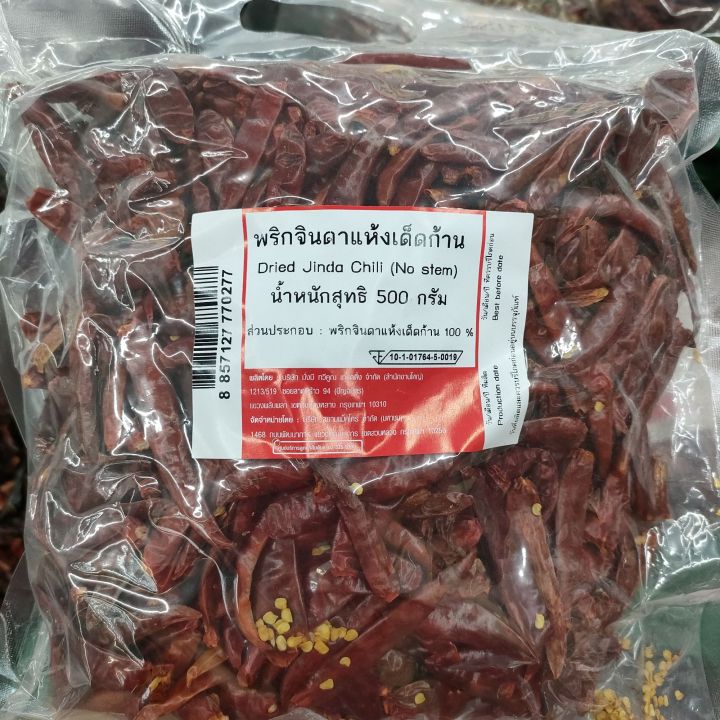 พริกจินดาแห้งเด็ดก้าน-พริกแห้งเด็ดขั้ว-ขนาด-500-กรัม