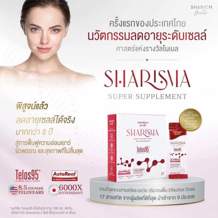 sharisma-1-กล่อง-ชาริสมา