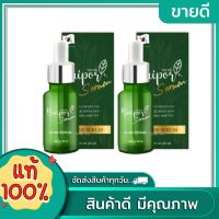 เซรั่มใบปอ ออแกนิค  ขนาด 20 ML.(  2 ขวด) ขวดเขียว