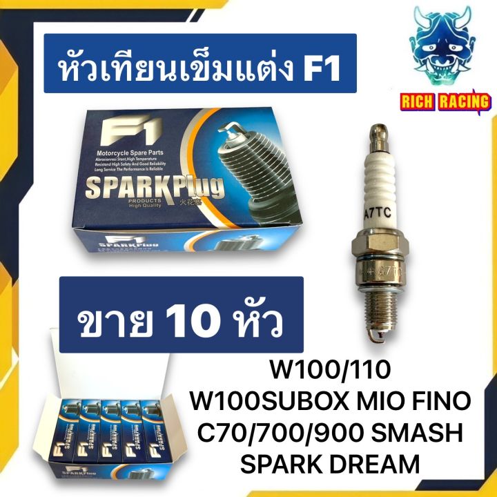 หัวเทียนเข็มแต่งแรง-f1-หัวเข็มแท้-wave100-wave110-mio-fino-smash-c70-c700-c900-ไฟแรงมาก-ไม่มีสะดุด