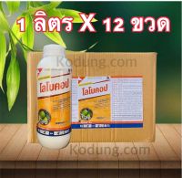 โลโบคอป คอปเปอร์ซัลเฟต (ไตรเบสิค) (coppersulfate (tribasic) ) 34.5% W/V SC #ฟูจิโอ #คูพร๊อคแซท