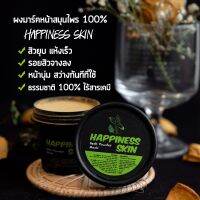 ผงสมุนไพรมาร์กหน้า Happiness Skin ลดสิว ลดรอย หน้ากระจ่างใส ฟื้นฟูผิวให้กลับมาใสหลังออกแดด หลังออกทริปได้ดีเยี่ยม✨