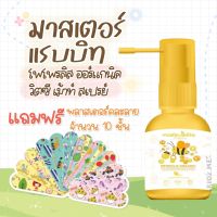 มีของแถม Master Rabbit Propolis สเปรย์โพโพรลิส บรรเทาเจ็บคอ ร้อนใน