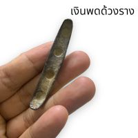 พดด้วงรางเนื้อเงิน 4 ตรา ของโบราณ ขนาดประมาณ 6 เซนติเมตร