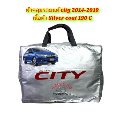 ผ้าคลุมรถยนต์ Honda city 2014-2019 เนื้อผ้าซิลเวอร์โค๊ด ความหนา190c