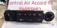 Control Air Switch เปิดปิดแอร์ Honda Accord 98 Switch ทดสอบแล้วใช้งานได้ปกติ รับประกัน 30 วัน