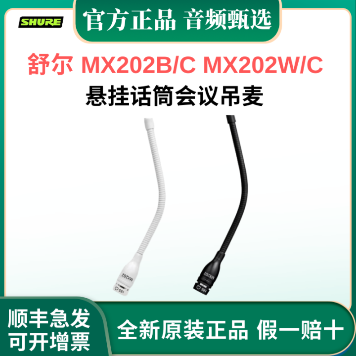 Shure/Shure Mx202b/C/Mx202w/C Hanging Suspension Microphone/Microphone