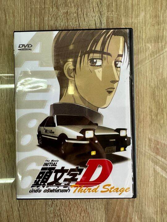 ดีวีดีInitial D The MovieThird Stage(ภาค3)ปรับพากย์ไทย/ญี่ปุ่นและซับ