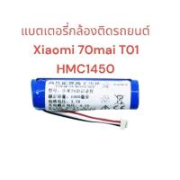 แบตเตอรี่กล้องติดรถยนต์ Suitable for Xiaomi 70mai T01 smart driving recorder Pro HMC1450 tire pressure lithium battery 3.7v แบตเตอรี่ มีประกัน จัดส่งเร็ว ส่งไว พร้อมส่ง เก็บเงินปลายทาง