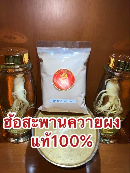 ฮ้อสะพานควายผง-ผงฮ้อสะพานควาย-ฮ้อสะพายควาย-บดผงล้วนๆแท้100-บรรจุ500กรัมราคา150บาท