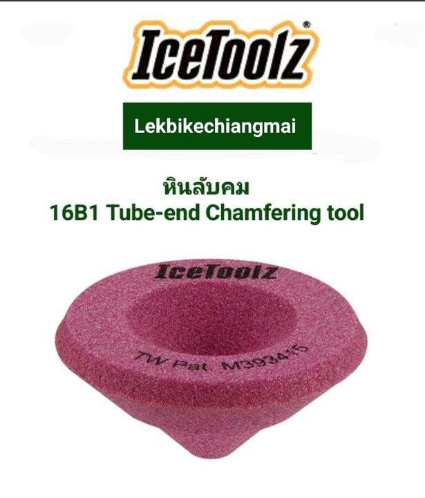 ICETOOLZ 16B1 หินลับคมTubeend Chamfering Tool Lazada.co.th