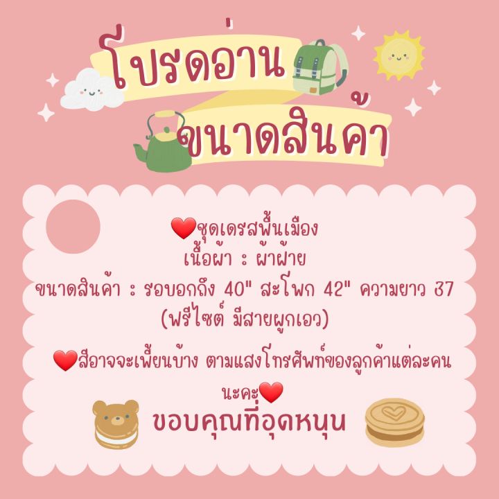 เดรสผ้าฝ้าย-เดรสทำงาน-เดรสพื้นเมือง-เดรสเมืองเหนือ